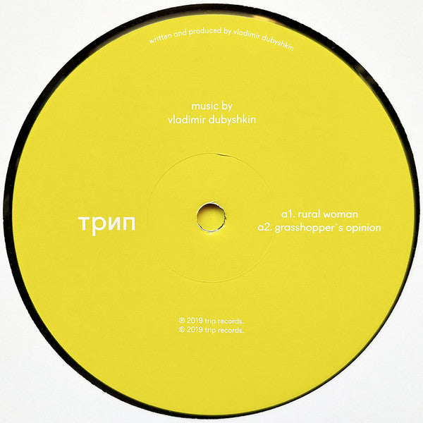Vladimir Dubyshkin : Будни Нашего Колхоза = Budni Nashego Kolhoza (12", EP)