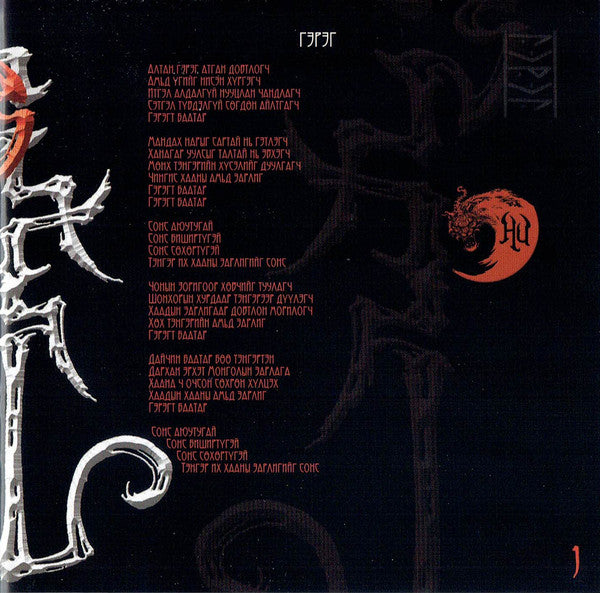 The Hu (2) : The Gereg (CD, Album)