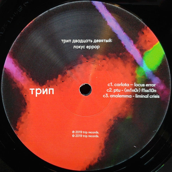 Various : Locus Error (2x12", Comp)