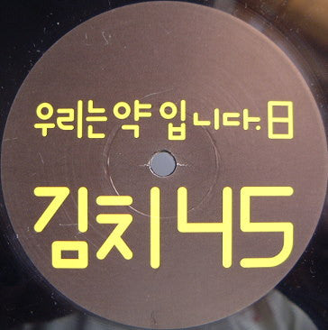 We Are Medicine 8* : Kimchi 45 (12", S/Sided)