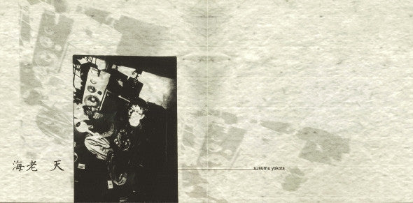 海老* = Ebi : 天 = Ten (CD, Album)