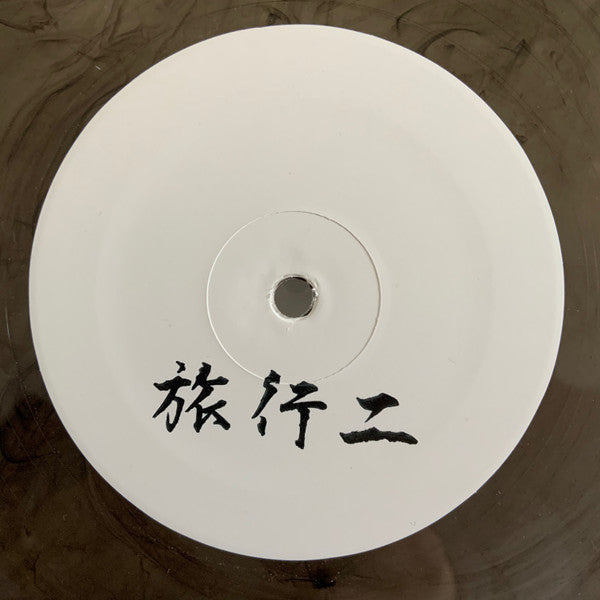 Disruptive Influence : Ryoko 02 (10&quot;, Ltd, W/Lbl, Tra)