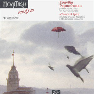Ευανθία Ρεμπούτσικα : Πολίτικη Κουζίνα - A Touch Of Spice (CD, Album)